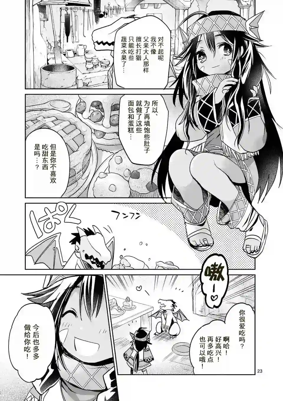 IT#039;S MY LIFE第25话