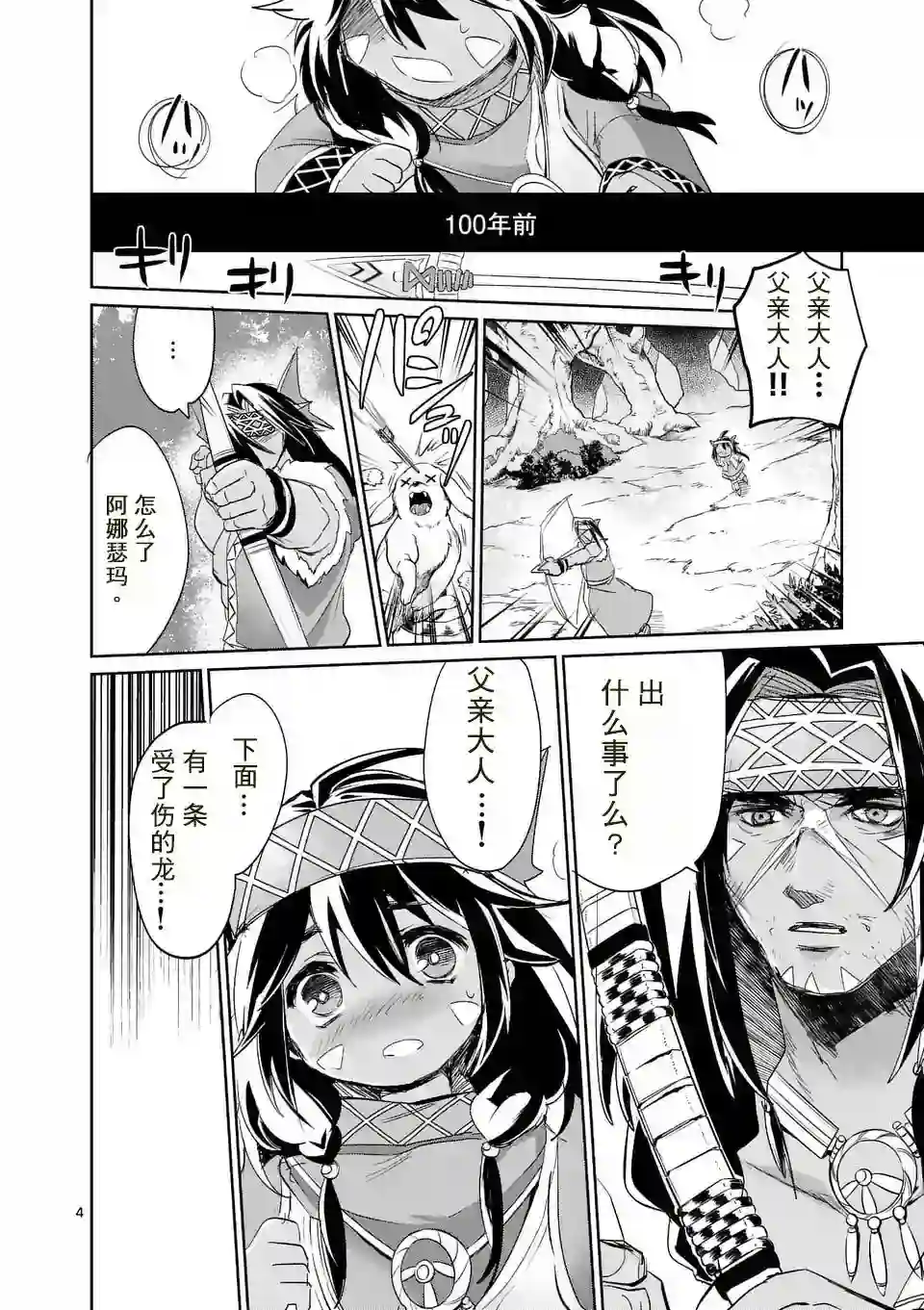 IT#039;S MY LIFE第25话
