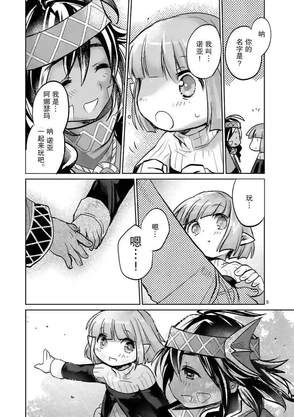 IT#039;S MY LIFE第25.5话