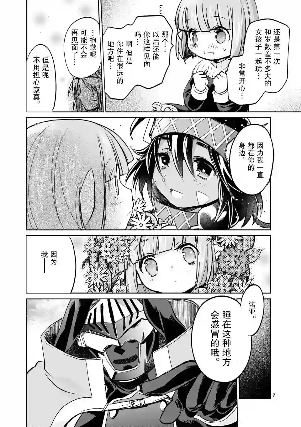 IT#039;S MY LIFE第25.5话