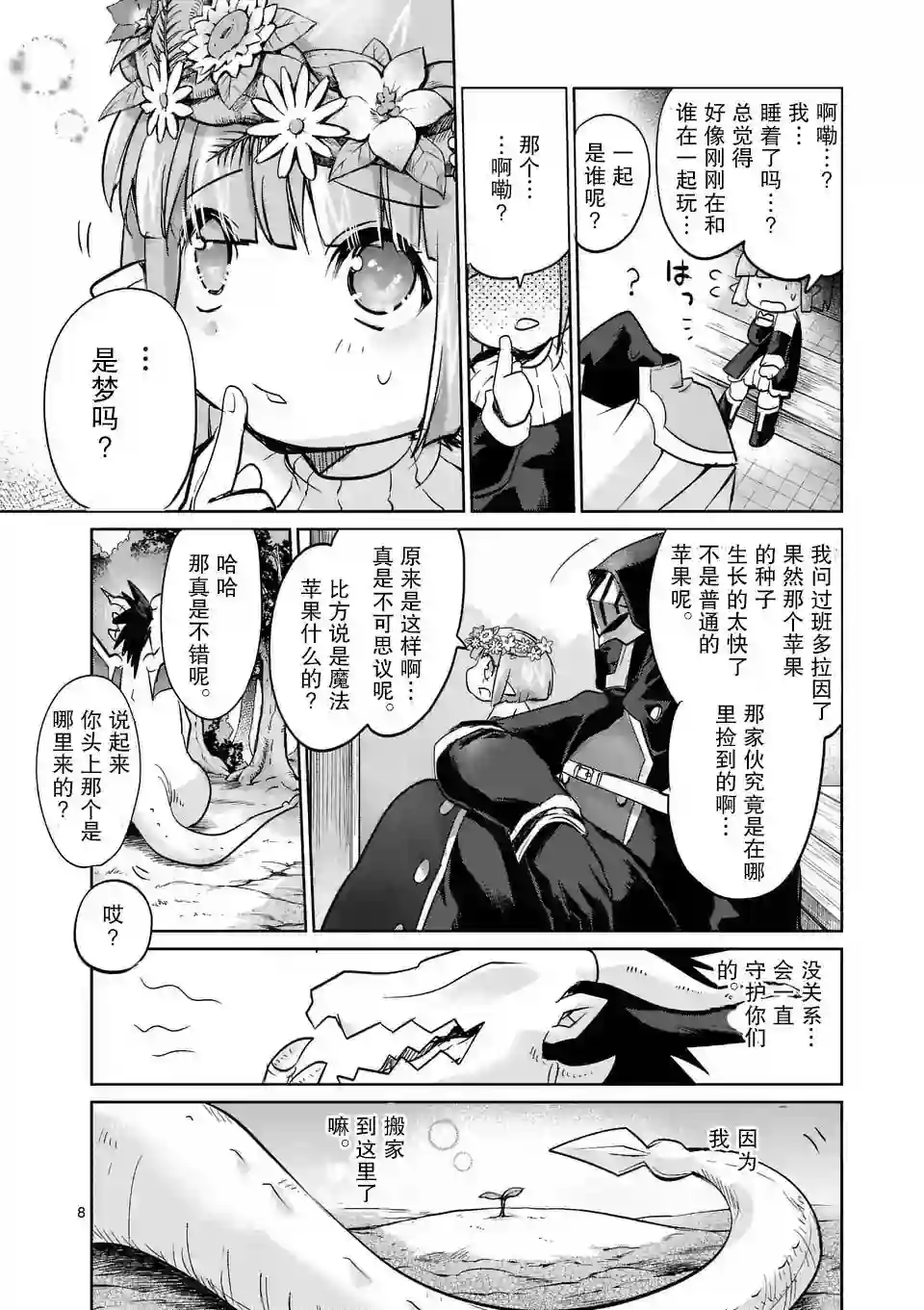 IT#039;S MY LIFE第25.5话