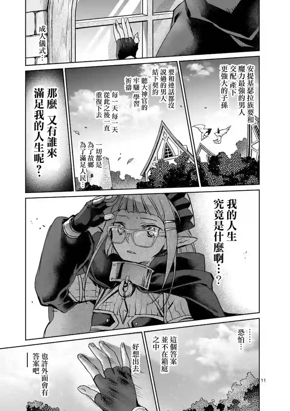 IT#039;S MY LIFE第28话
