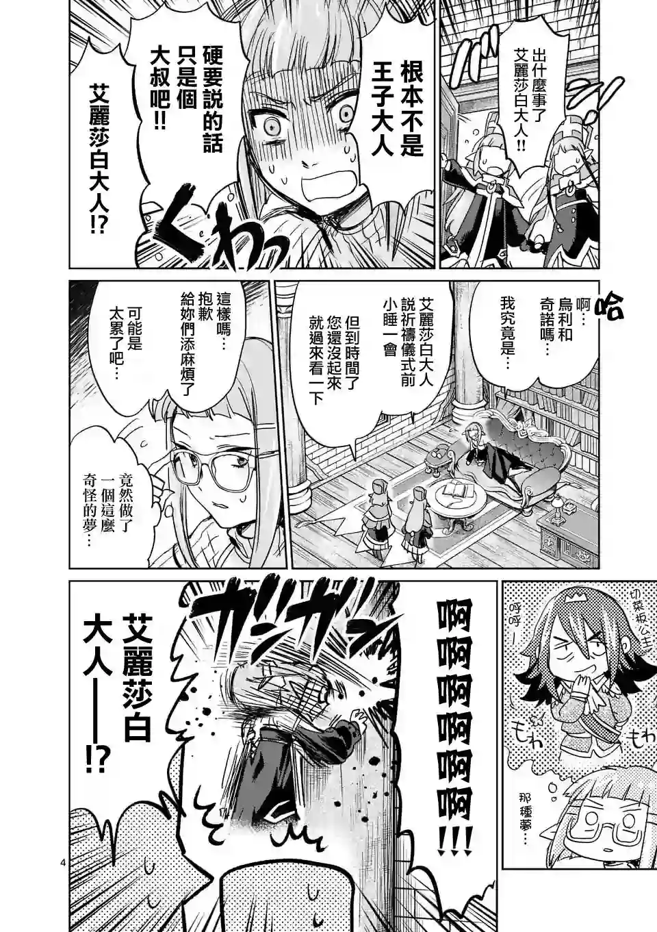 IT#039;S MY LIFE第28话