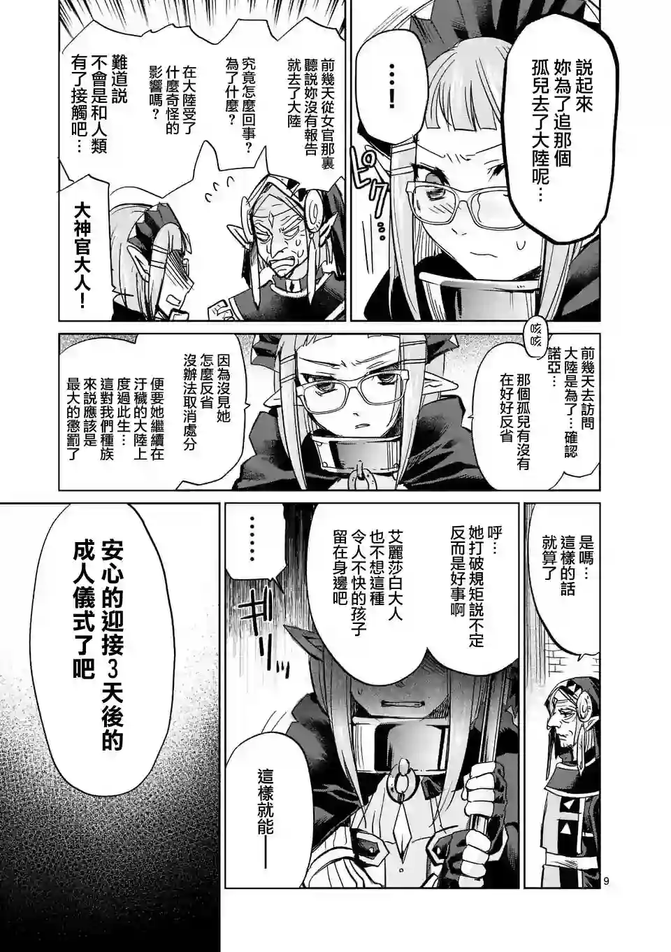IT#039;S MY LIFE第28话