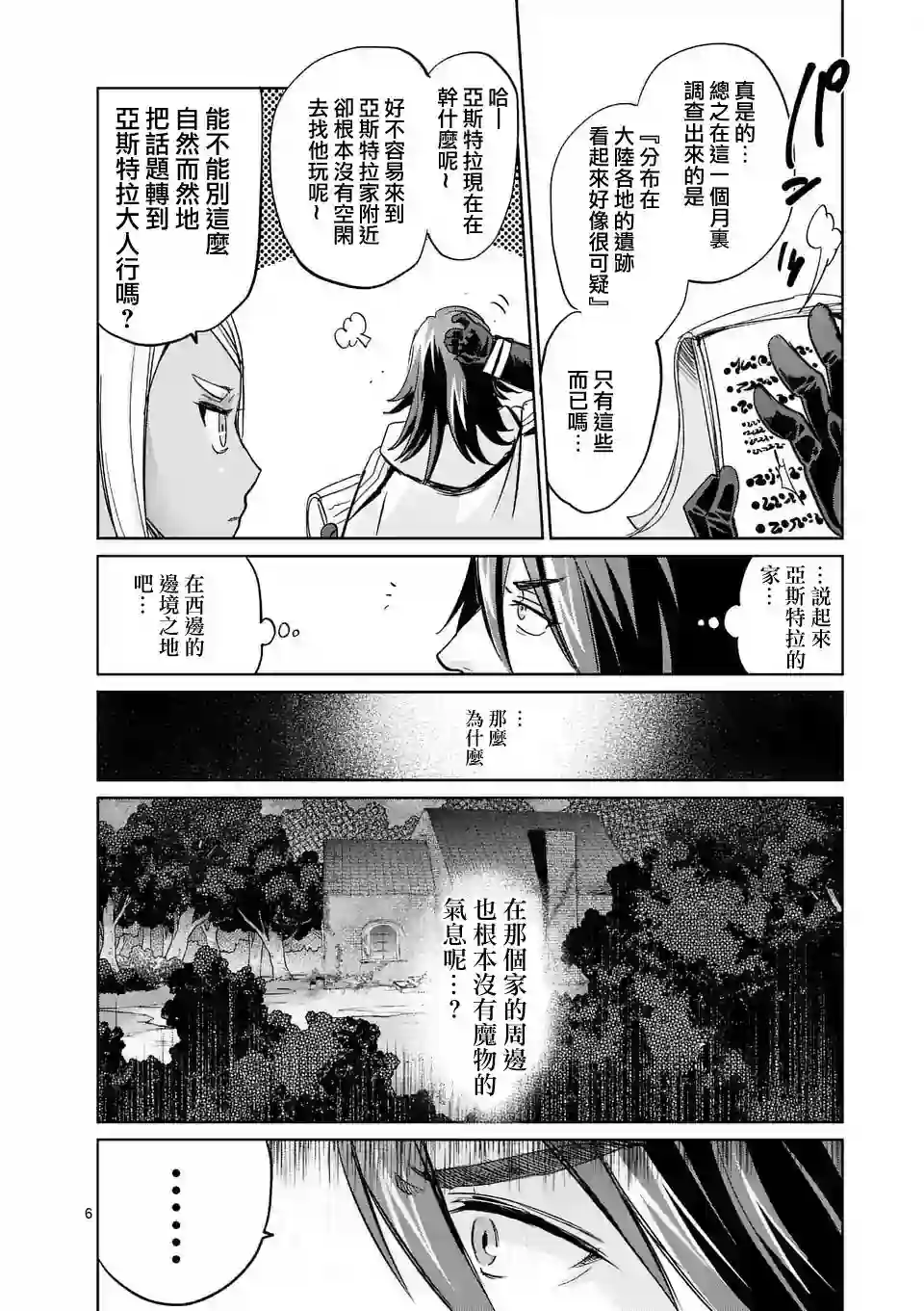 IT#039;S MY LIFE第29话
