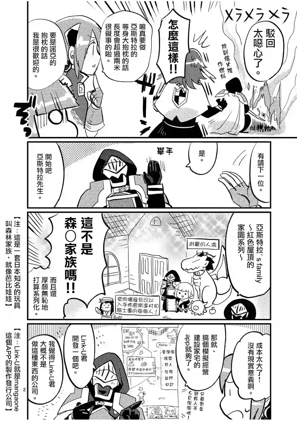 IT#039;S MY LIFE第29.5话