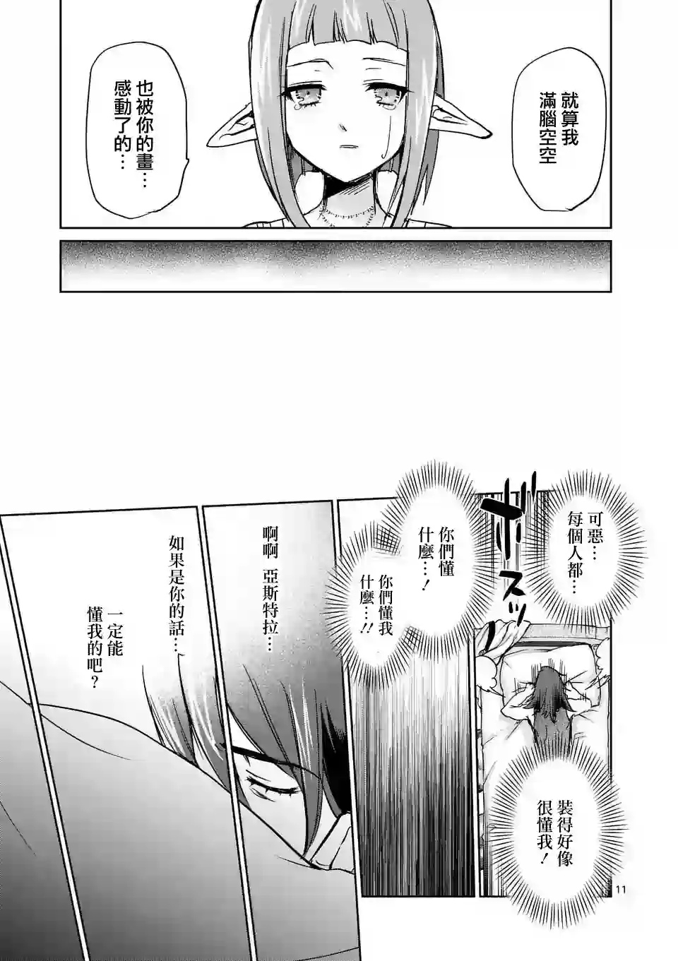 IT#039;S MY LIFE第31话