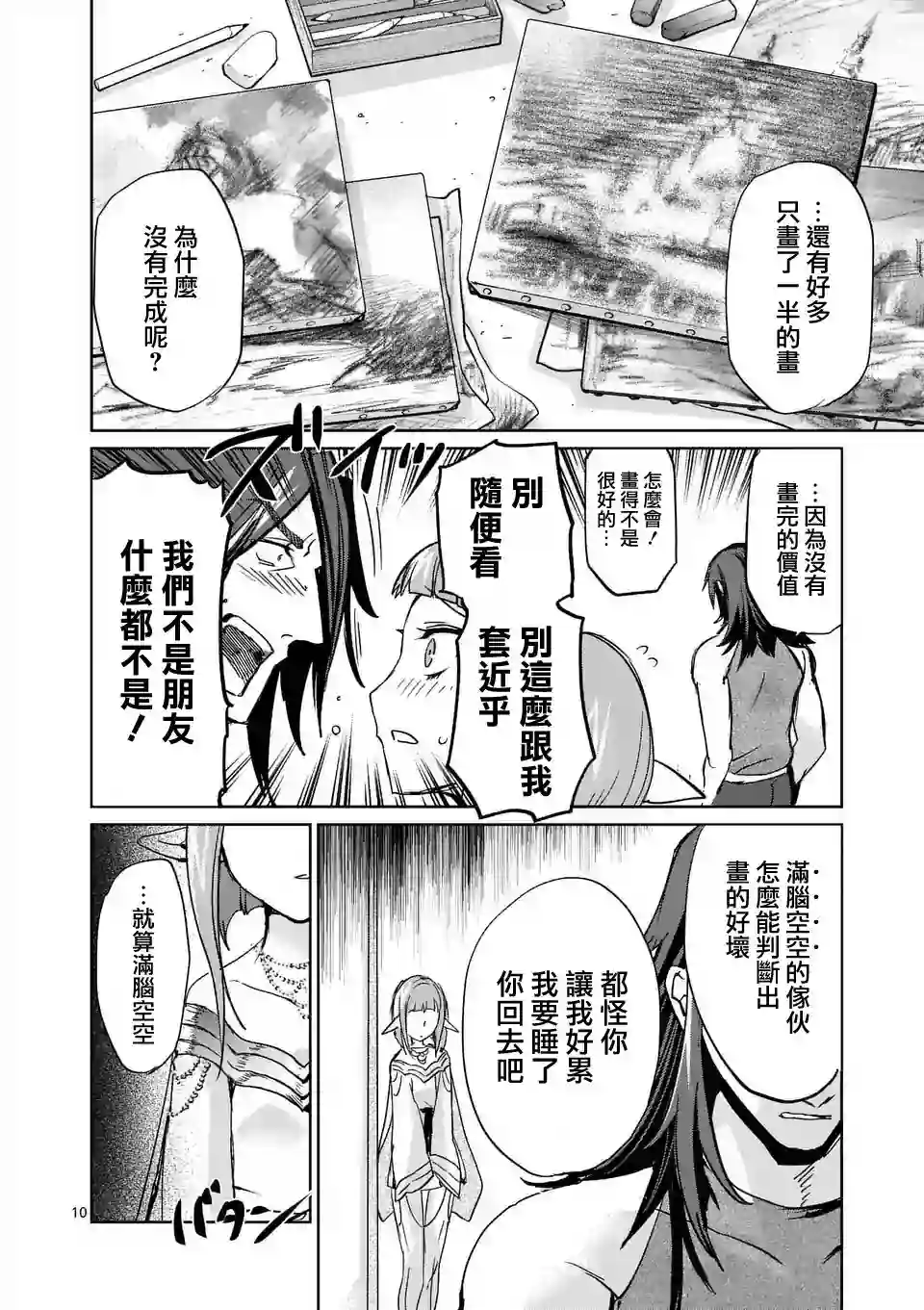 IT#039;S MY LIFE第31话