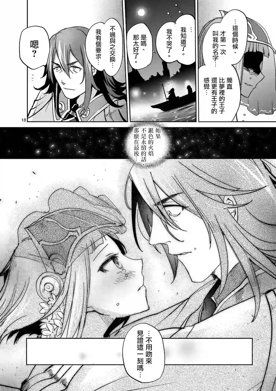 IT#039;S MY LIFE第33话