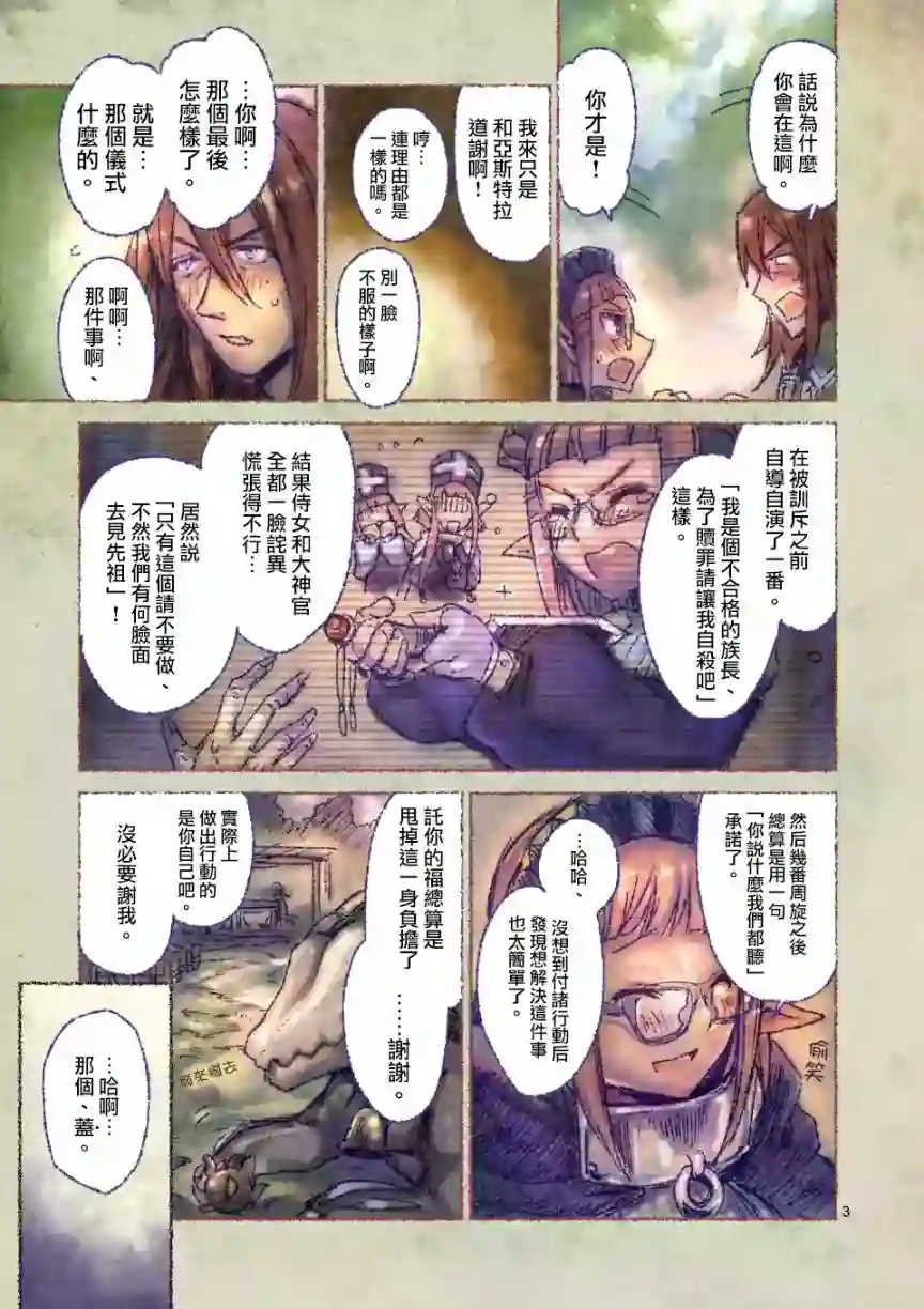IT#039;S MY LIFE第34.5话