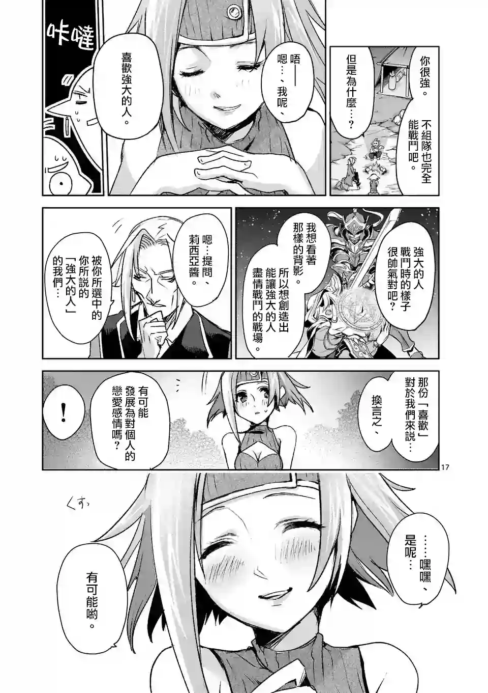 IT#039;S MY LIFE第37话