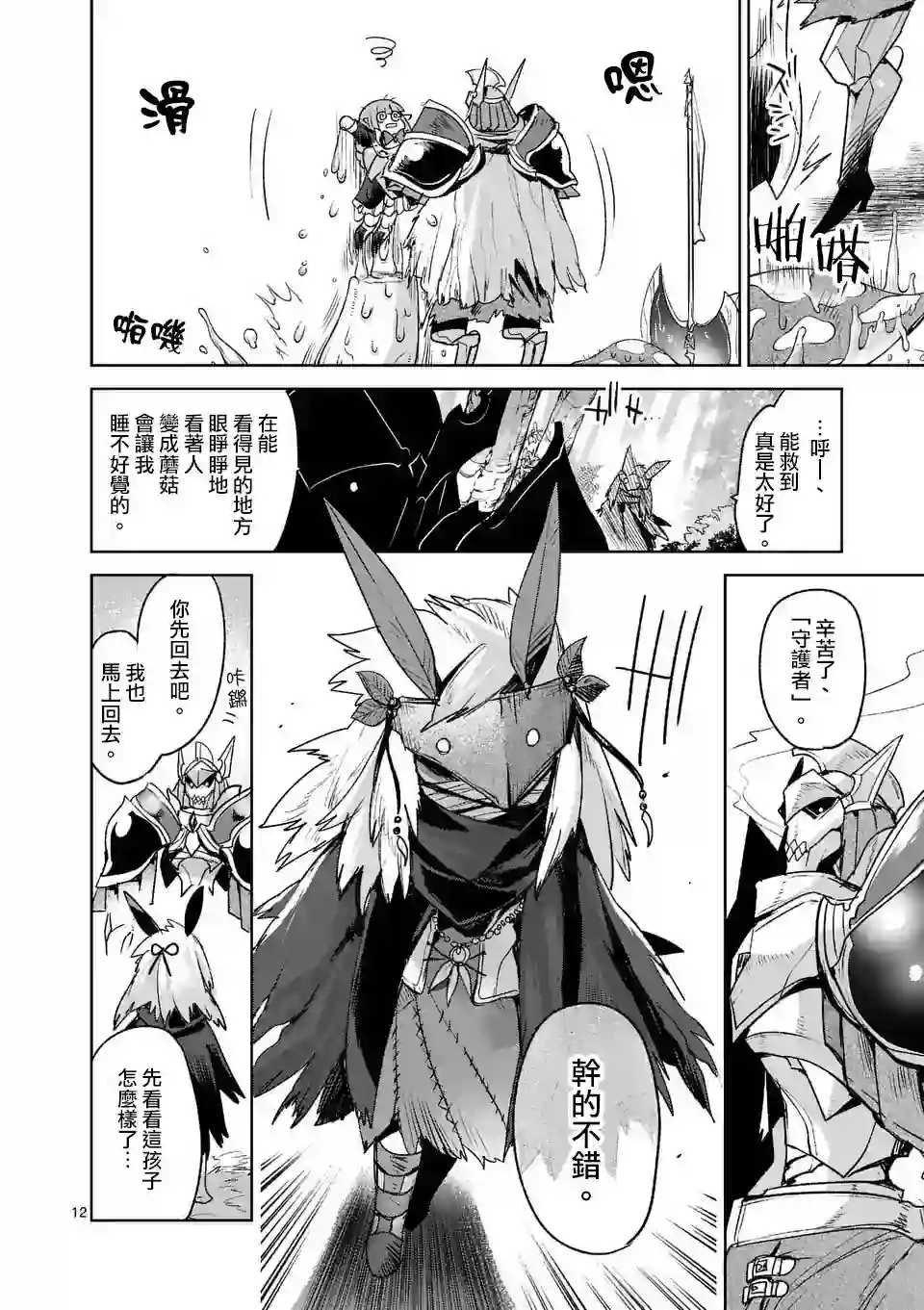 IT#039;S MY LIFE第38话