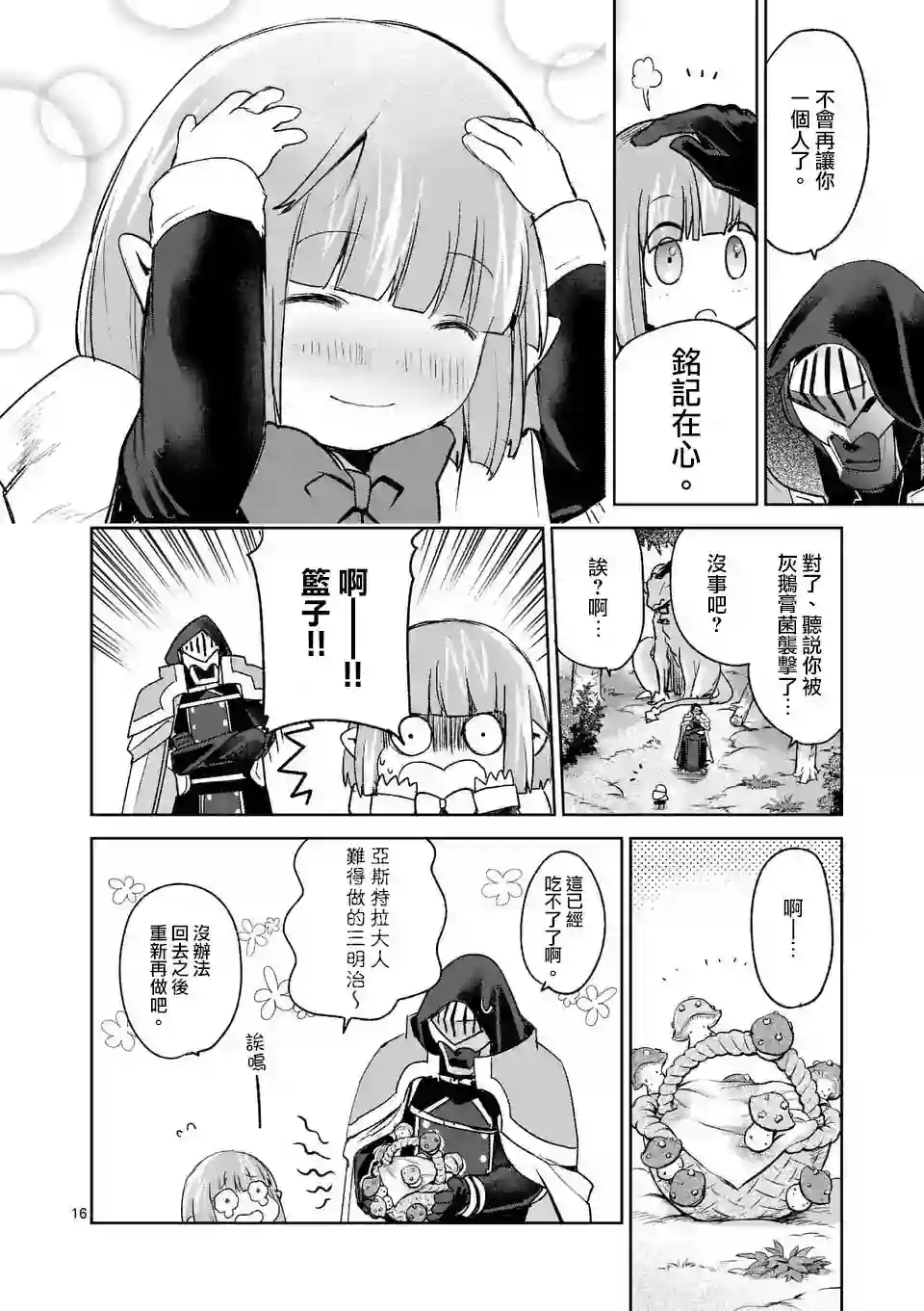IT#039;S MY LIFE第38话