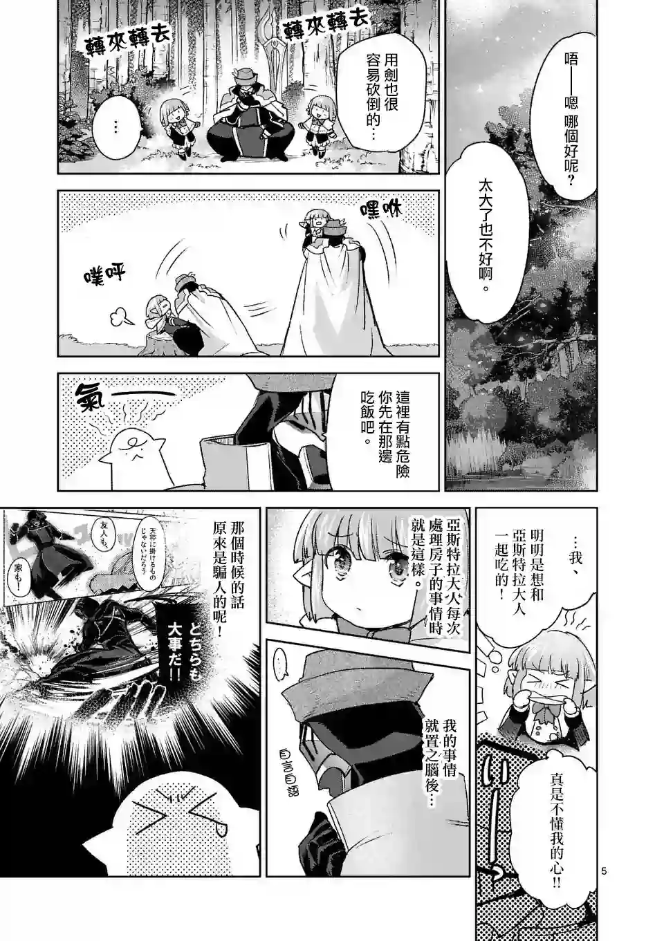 IT#039;S MY LIFE第38话