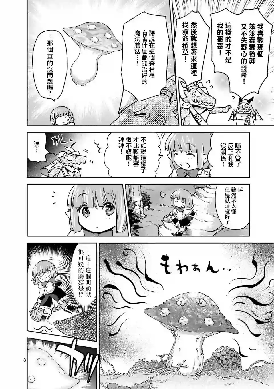 IT#039;S MY LIFE第38话