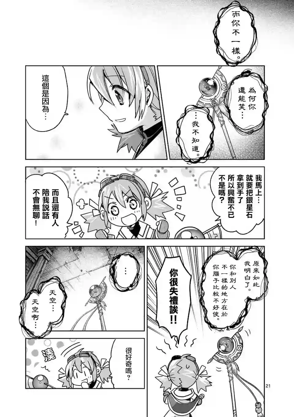 IT#039;S MY LIFE第43话