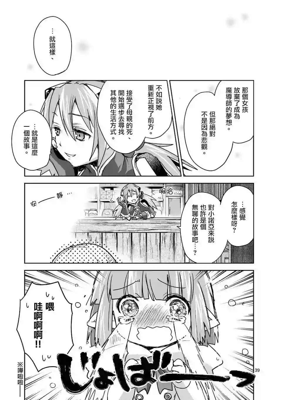 IT#039;S MY LIFE第43话