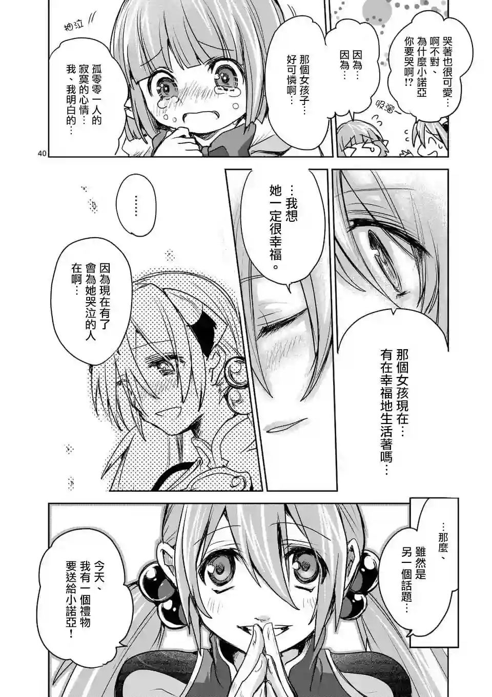 IT#039;S MY LIFE第43话