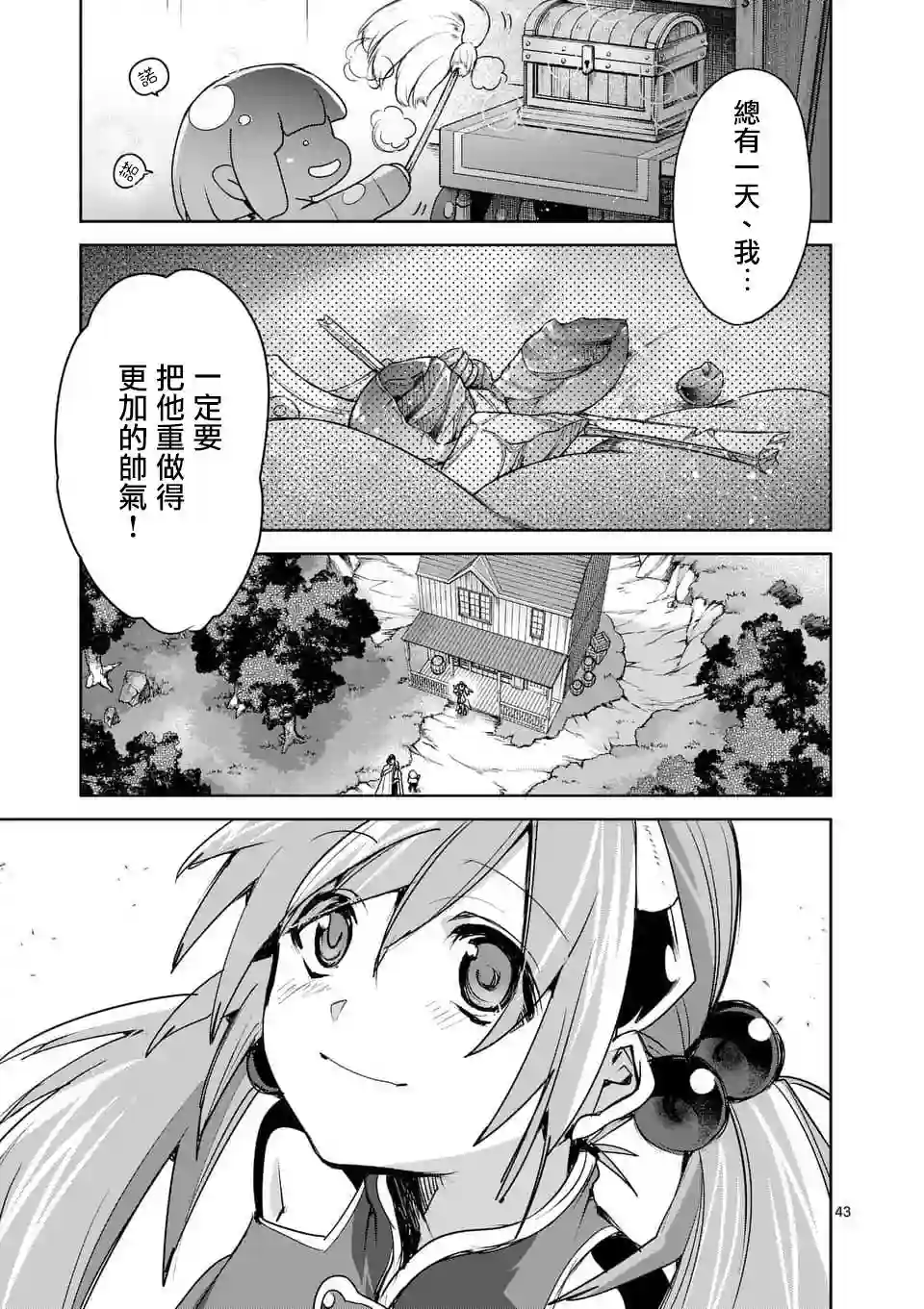 IT#039;S MY LIFE第43话