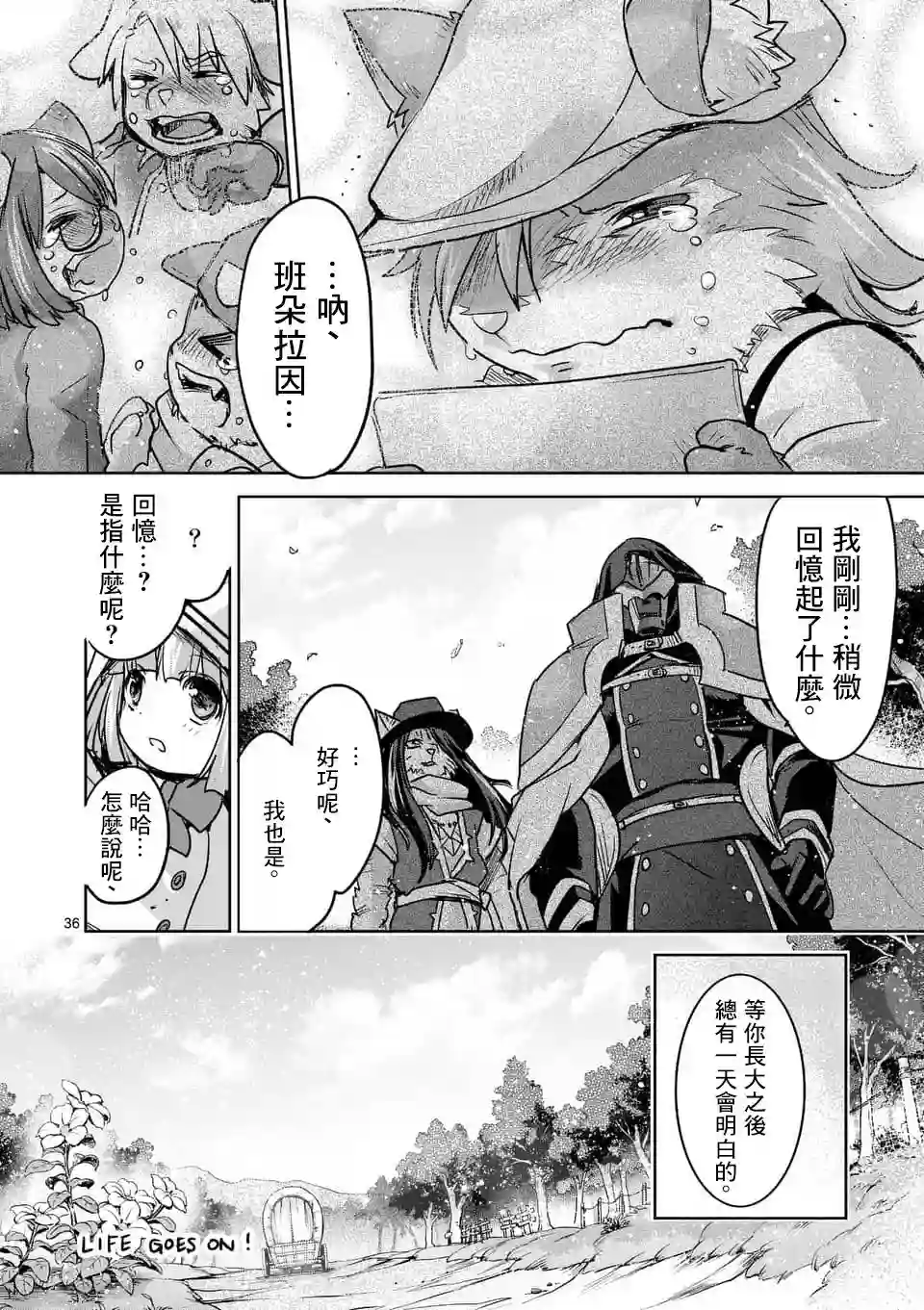 IT#039;S MY LIFE第47话