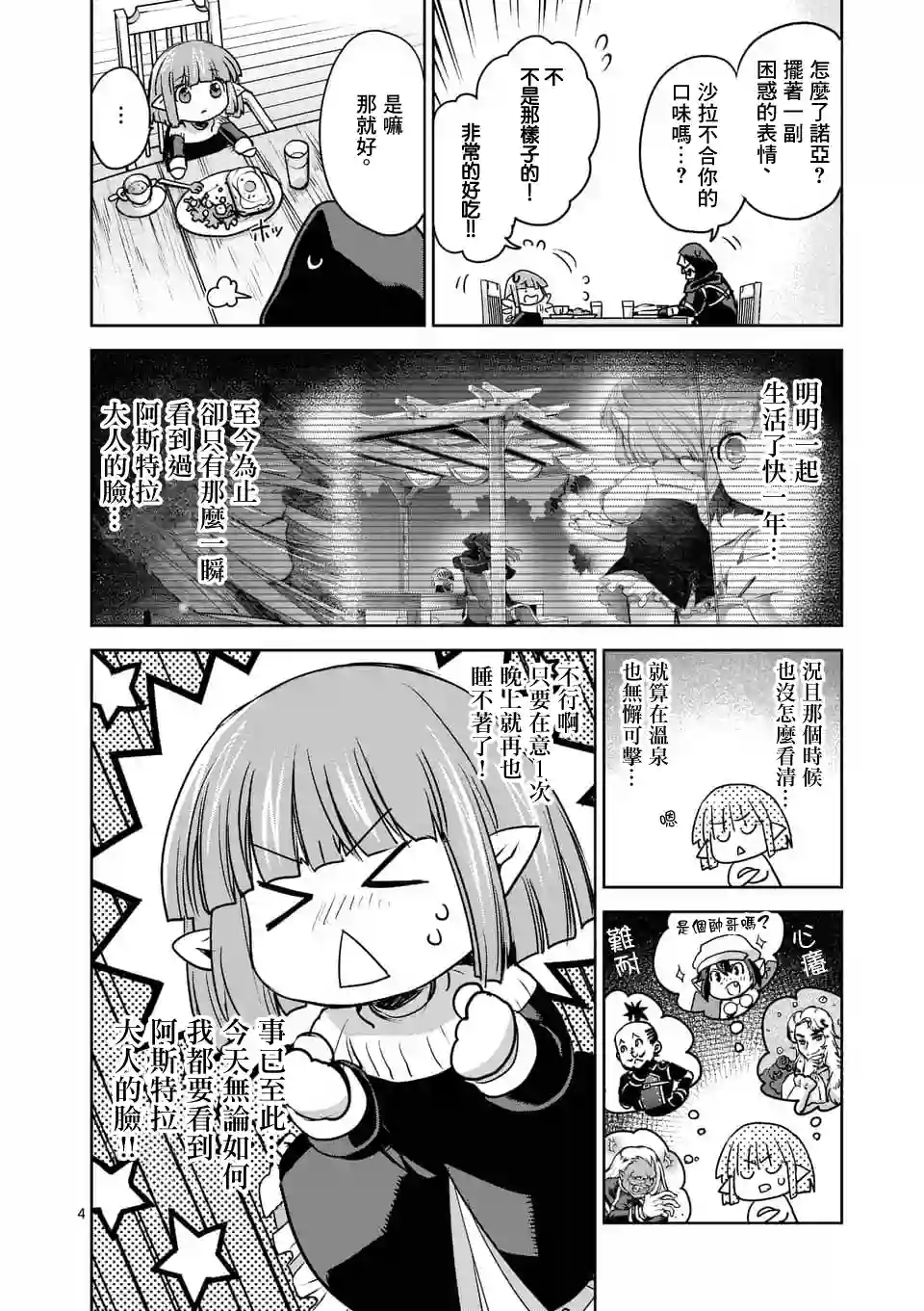 IT#039;S MY LIFE第50话