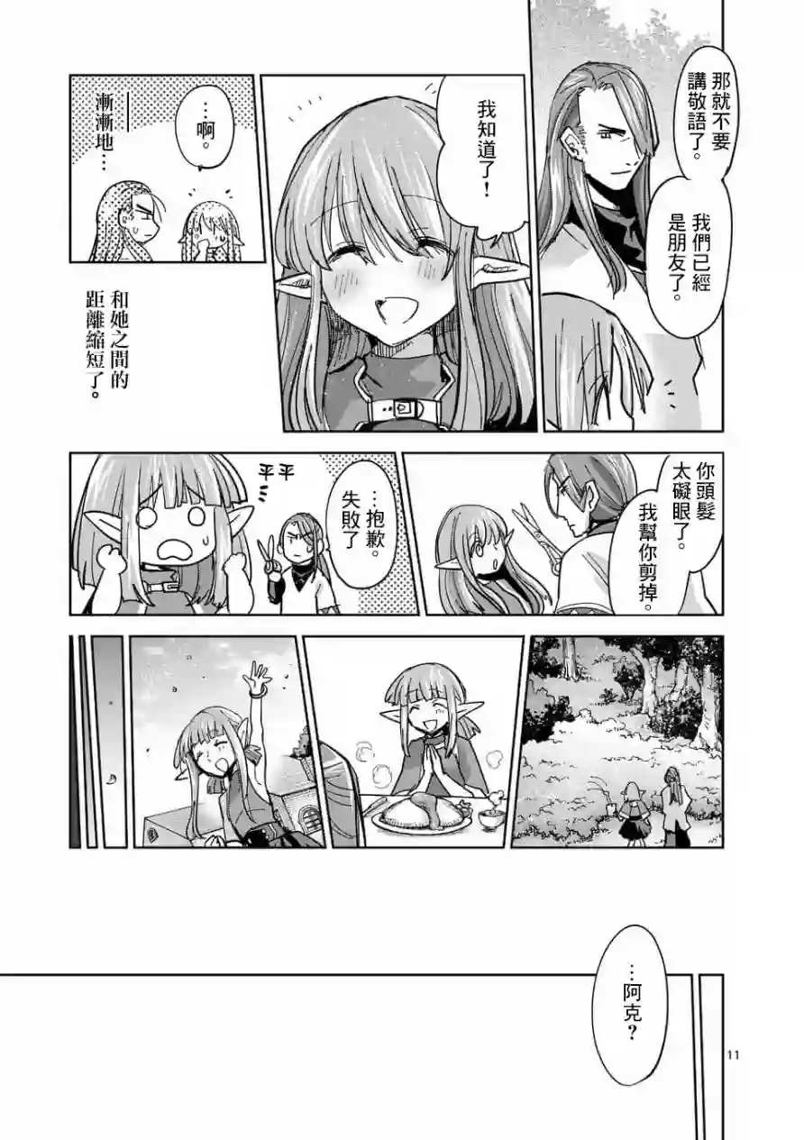 IT#039;S MY LIFE第55话