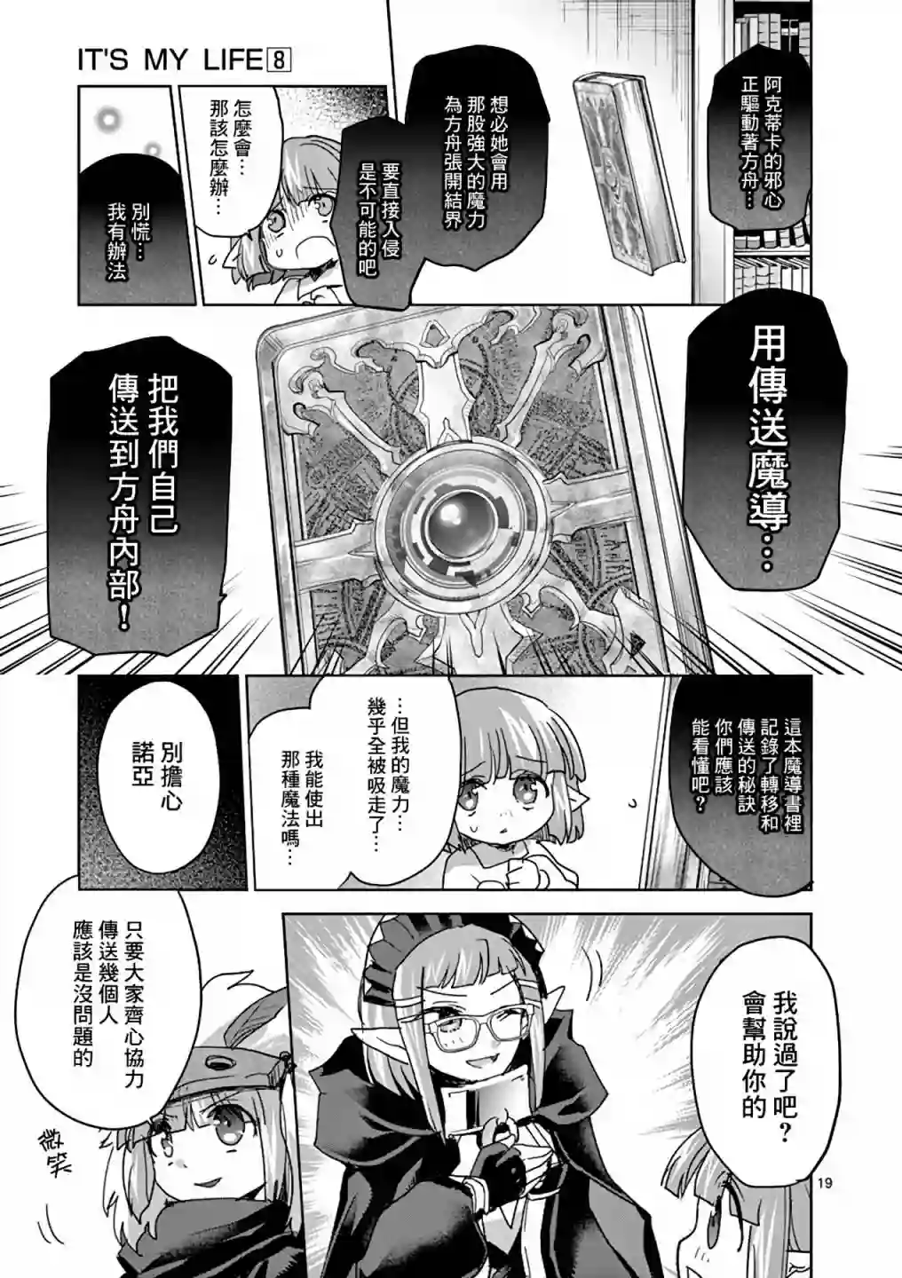 IT#039;S MY LIFE第59话