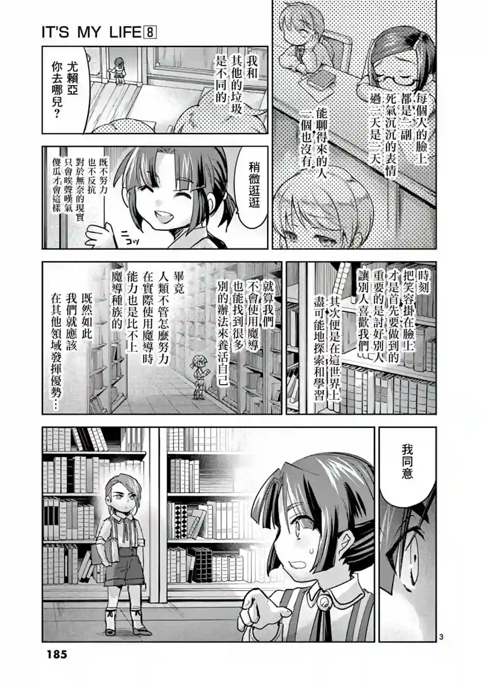 IT#039;S MY LIFE第8卷附录