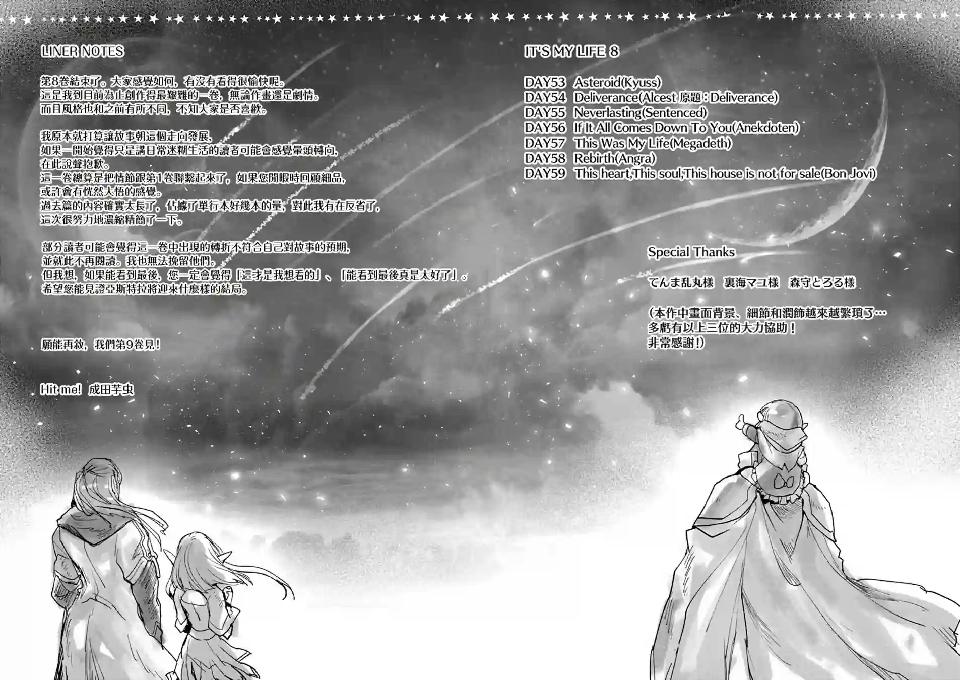 IT#039;S MY LIFE第8卷附录