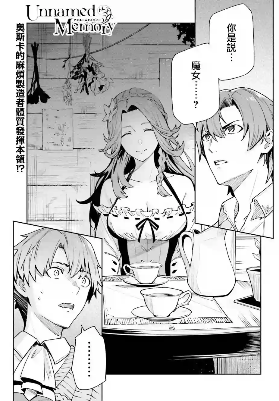 Unnamed Memory第18话