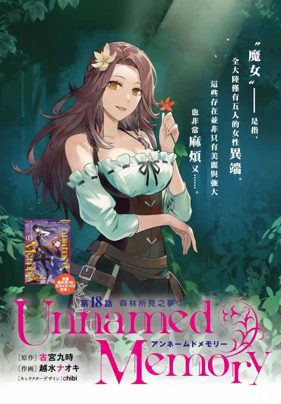 Unnamed Memory第18话