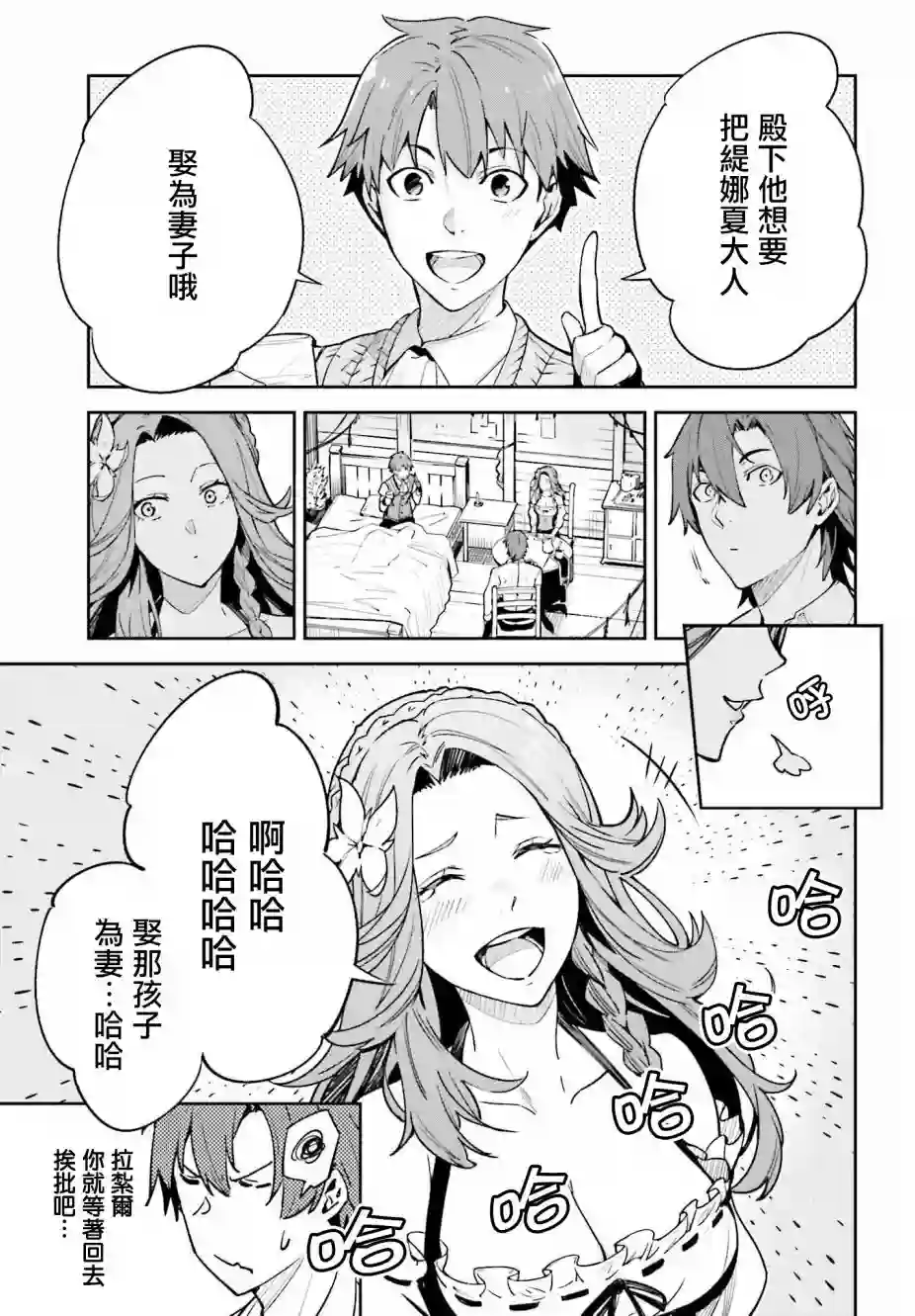 Unnamed Memory第18话