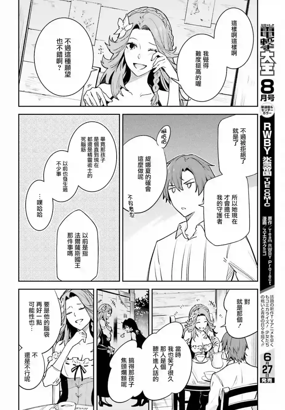 Unnamed Memory第18话