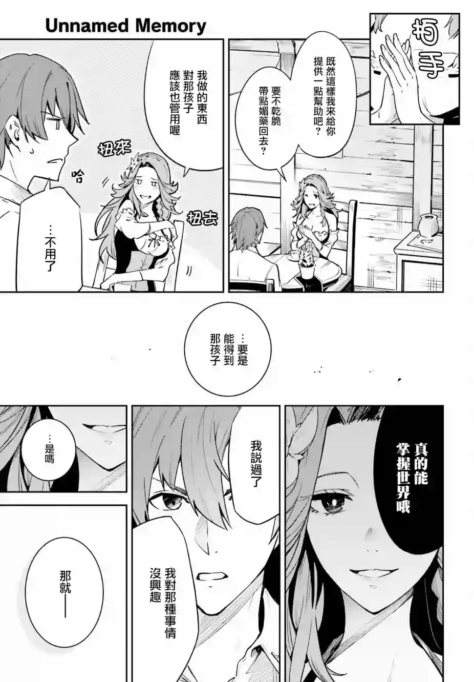 Unnamed Memory第18话