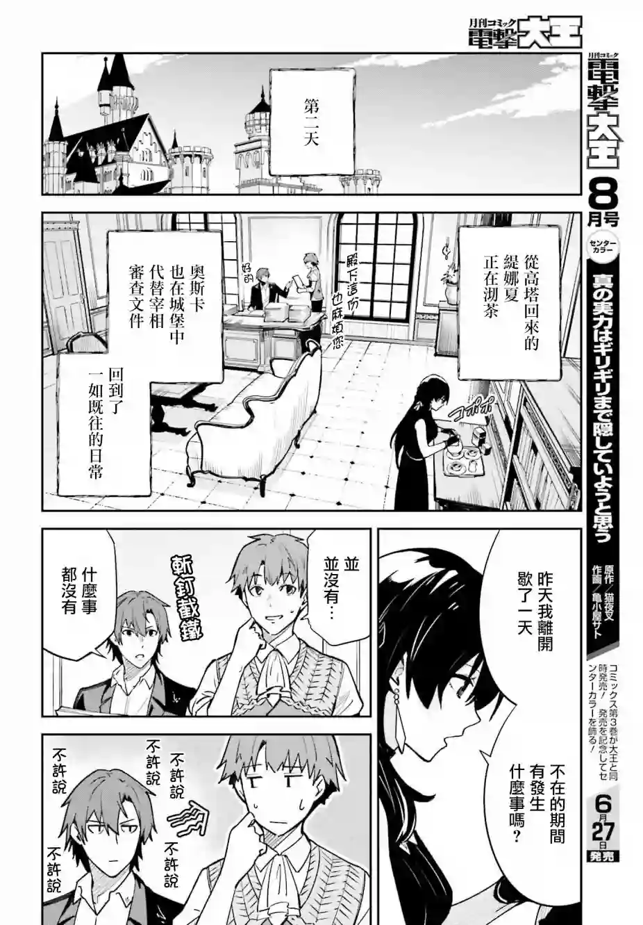 Unnamed Memory第18话