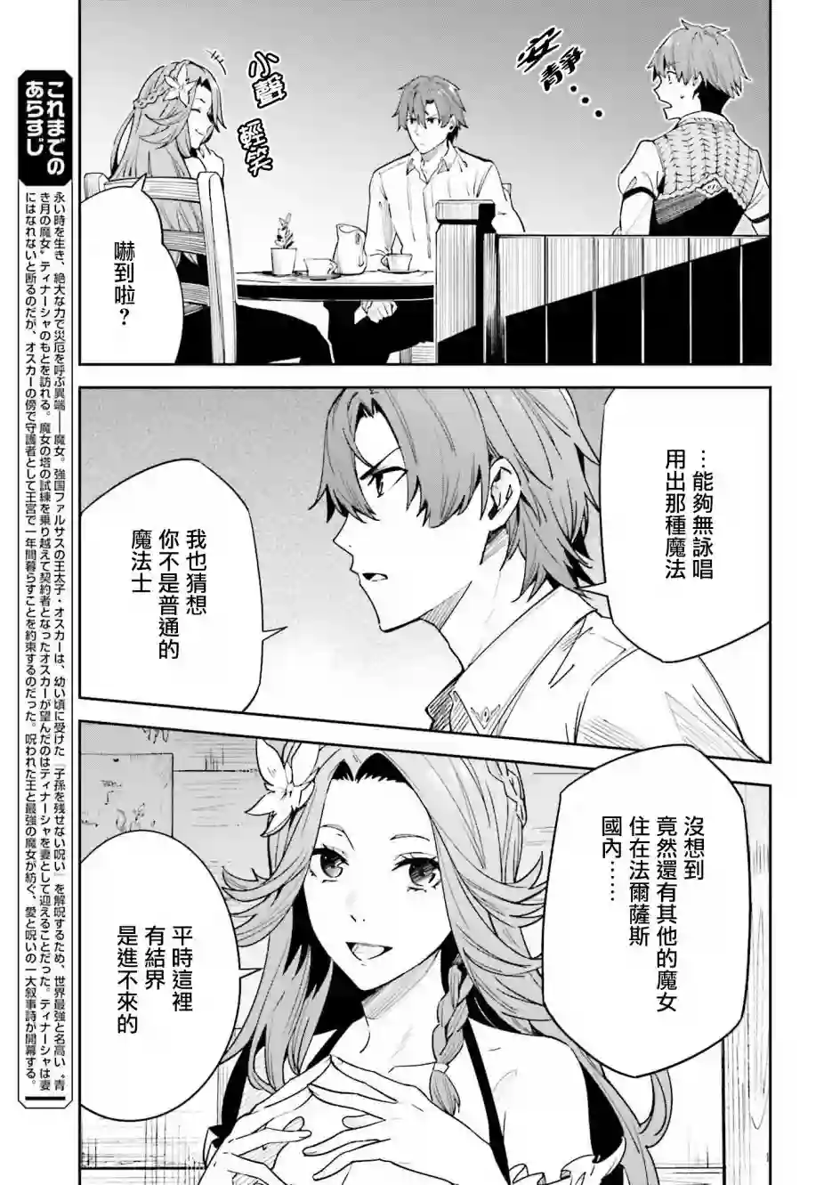 Unnamed Memory第18话