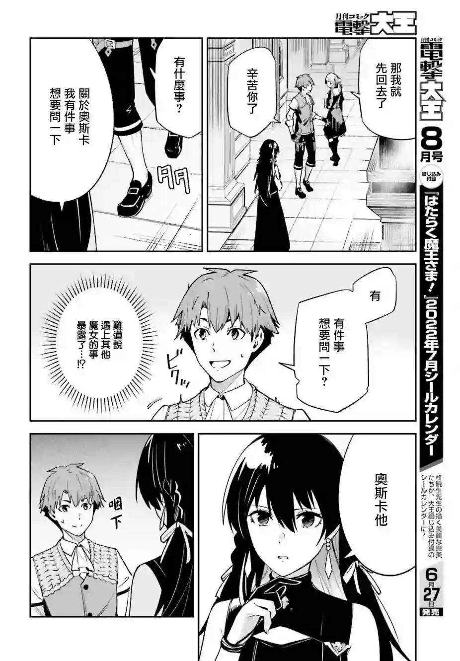 Unnamed Memory第18话