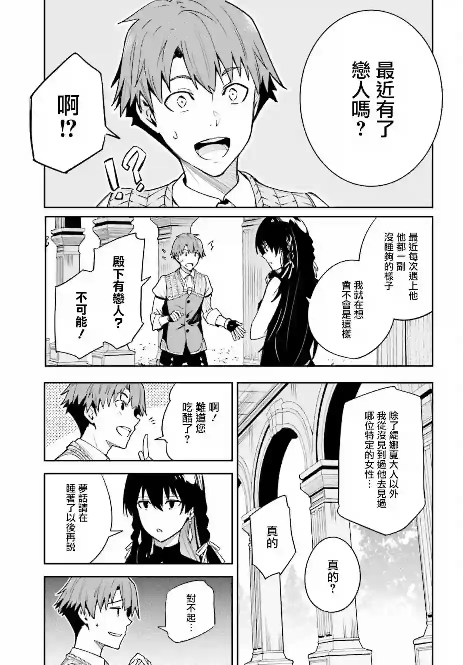 Unnamed Memory第18话