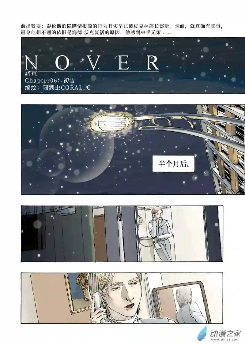 NOVER诺瓦Chap.006