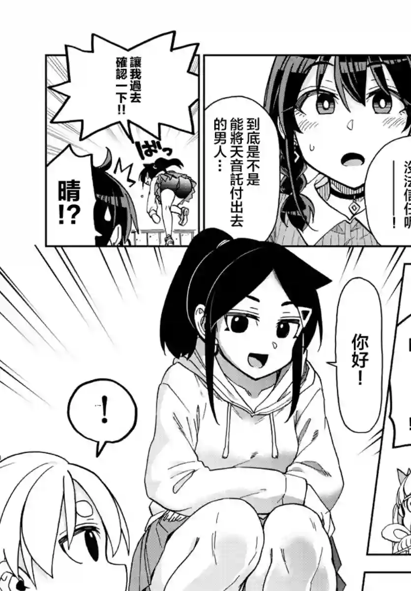 这本漫画女主角是守崎天音第06话