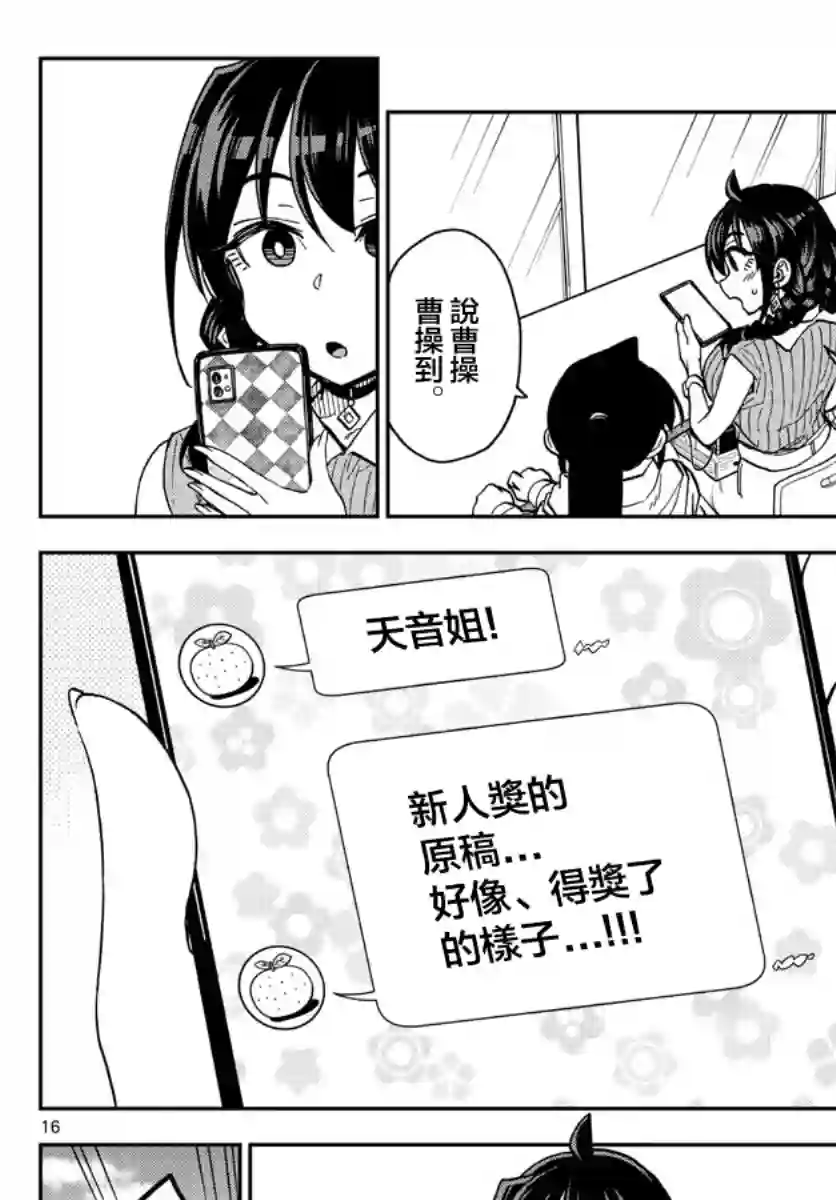 这本漫画女主角是守崎天音第06话
