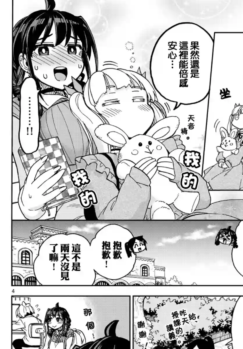 这本漫画女主角是守崎天音第06话