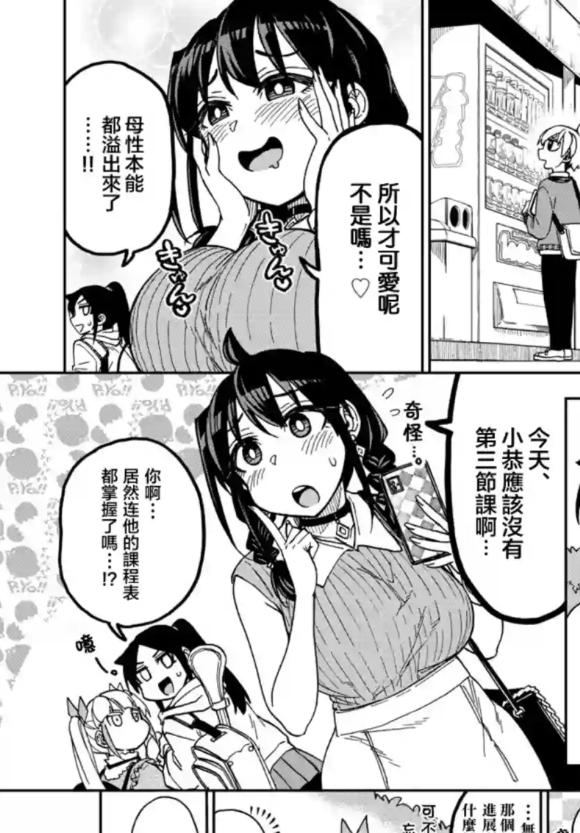 这本漫画女主角是守崎天音第06话