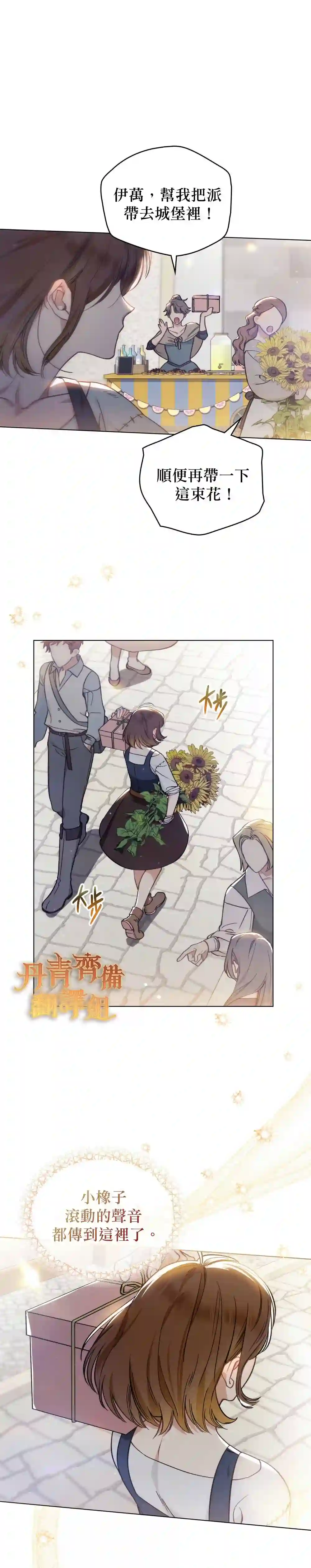 伊万洁琳之剑第12话