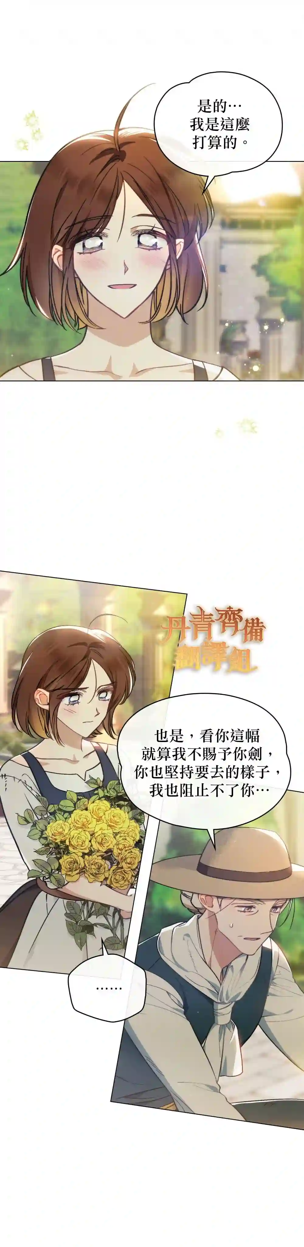 伊万洁琳之剑第12话