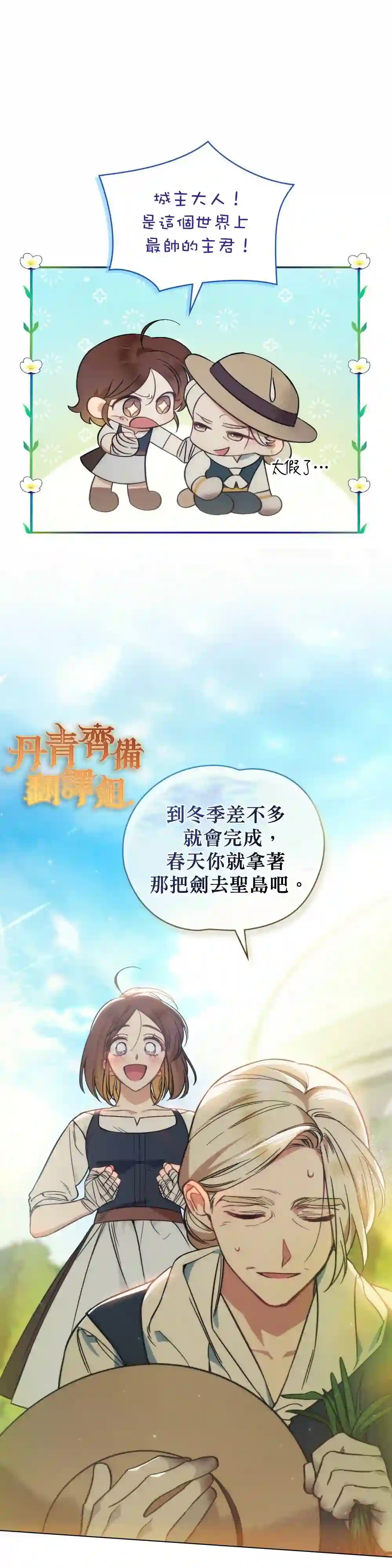 伊万洁琳之剑第12话