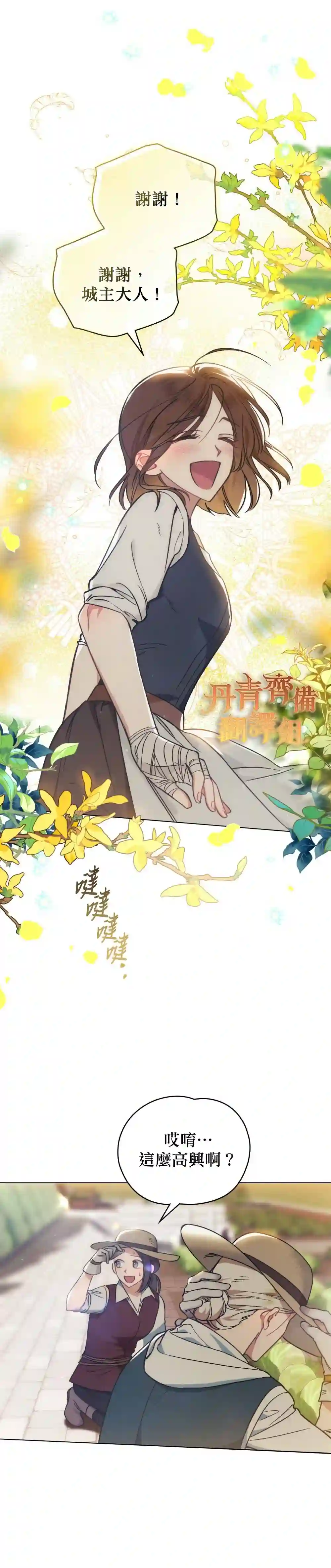 伊万洁琳之剑第12话
