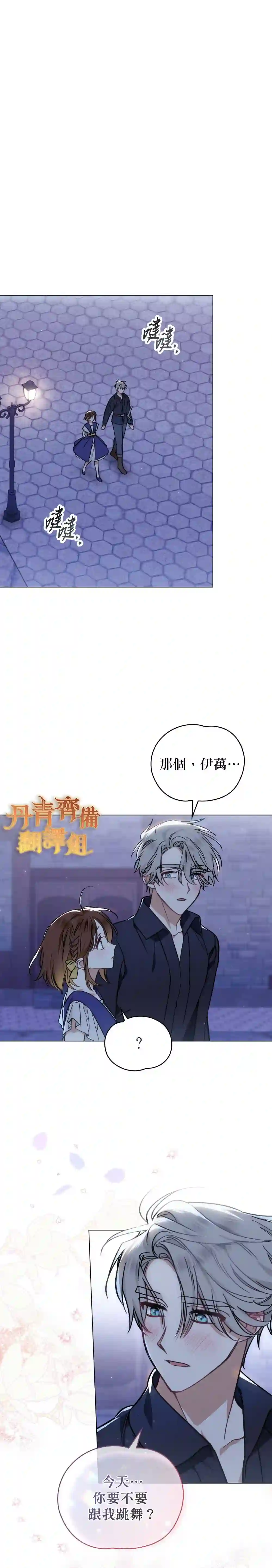 伊万洁琳之剑第12话