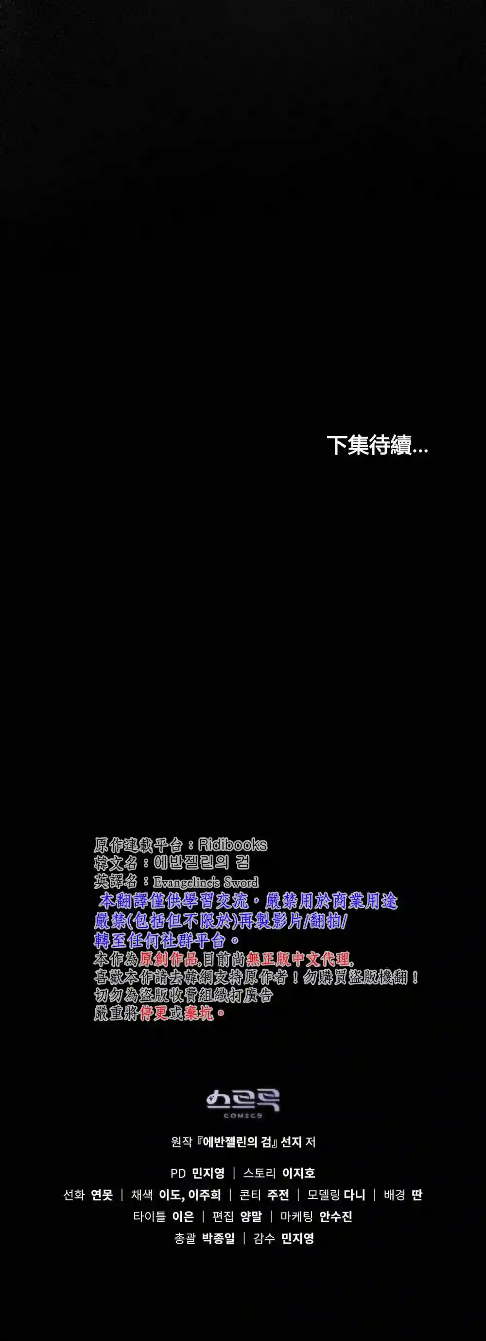 伊万洁琳之剑第12话