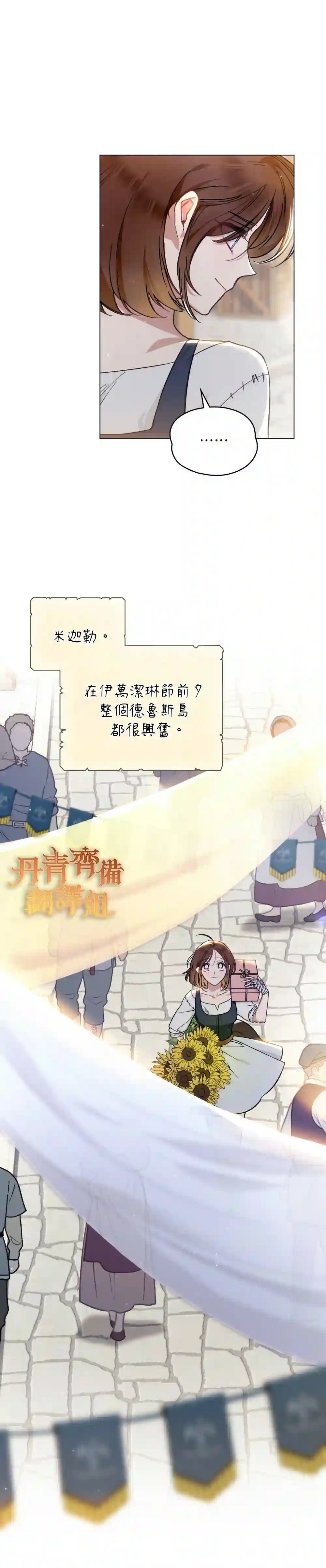 伊万洁琳之剑第12话
